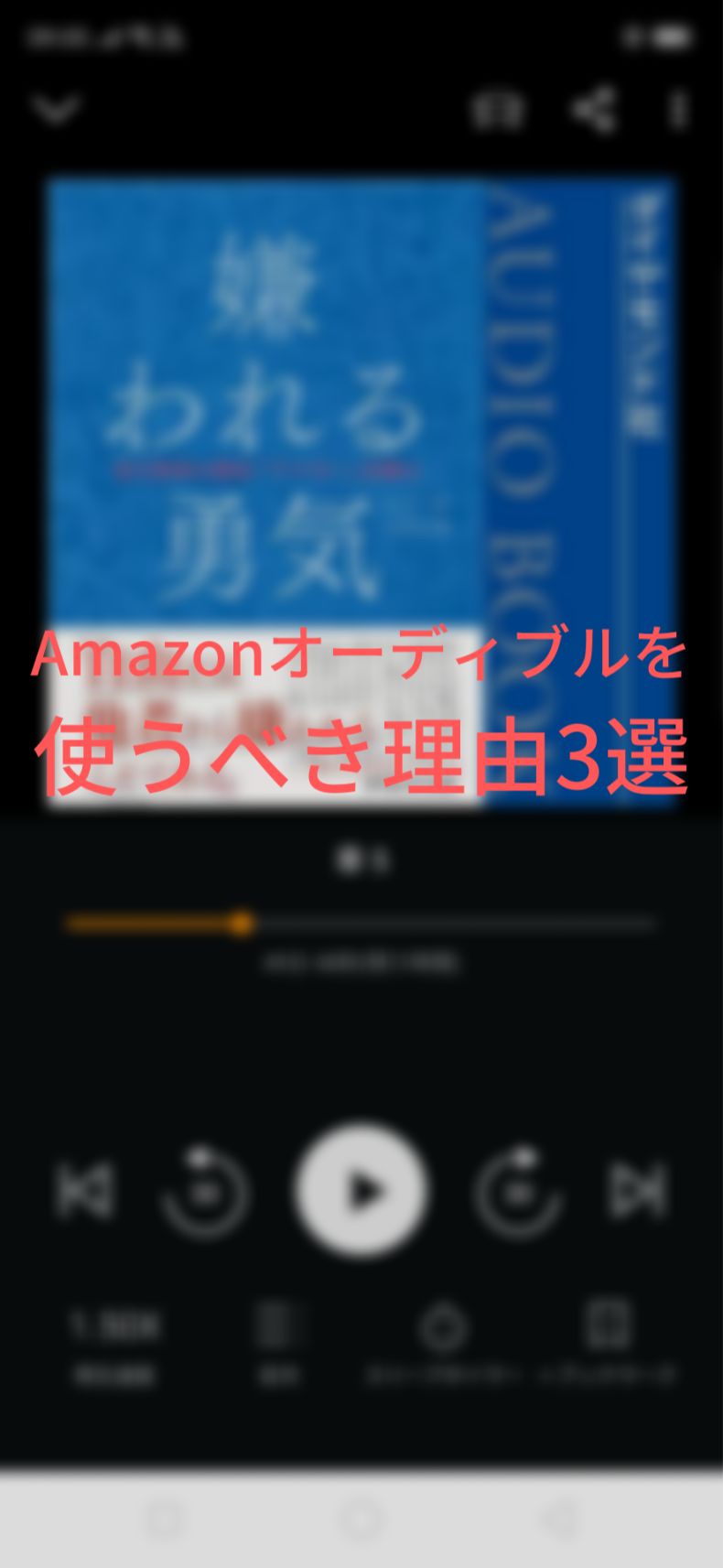 読書が嫌いなあなたにこそamazon オーディブルをおススメする3つの理由 放射線技師一年目の教科書